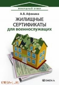 Государственные жилищные сертификаты: что можно купить