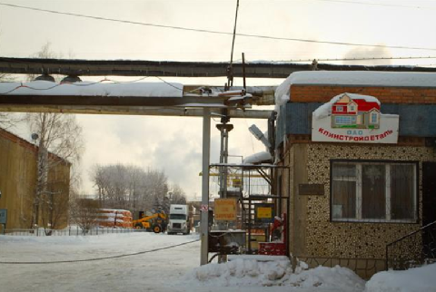 Московская обл., г. Клин, Керамический проезд, д. 15 А, здание цеха 7810,4 кв.м, Цена : 45.299.833 руб.(продажа)