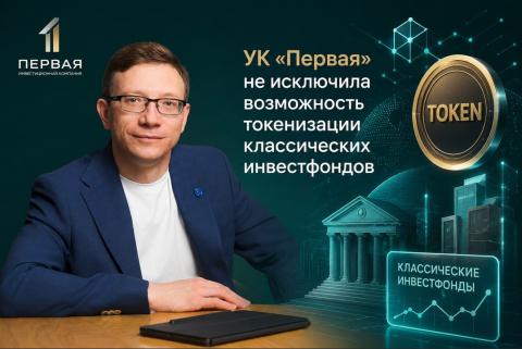 Как российские УК будут продавать крипту: старт через ДУ и проблемы ПИФов