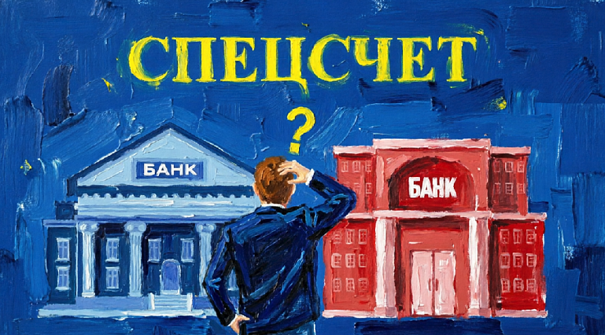 Перечень банков, которые вправе открывать специальные счета для целей предоставления обеспечения заявок на участие в закупках по Закону № 44-ФЗ