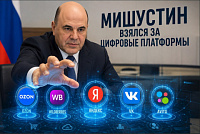 Цифровые платформы по ГОСТу: Правительство готовит новую отраслевую стратегию