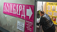 Ломбарды под новым надзором: зачем ЦБ передает контроль над рынком саморегулируемым организациям