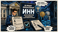 Банк России предложил включать идентификационный налоговый номер (ИНН) клиентов в анкеты для заключения договора о брокерском обслуживании, предусматривающего совершение сделок с цифровыми валютами.