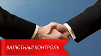 Готовятся изменения валютного законодательства