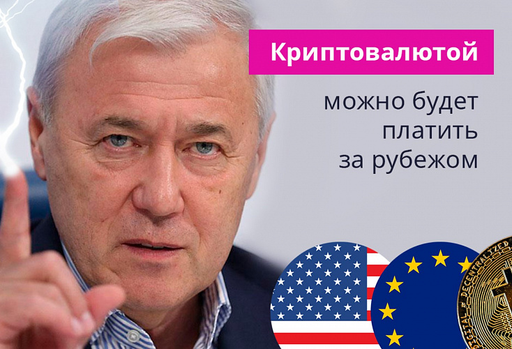  В отношении международных платежей больше все же расчет идет на цифровые финансовые активы (ЦФА) и цифровой рубль