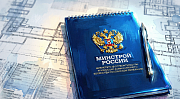 Минстрой России обновляет правила мониторинга цен на строительные ресурсы: ключевые поправки вынесены на обсуждение