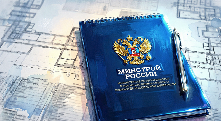 Минстрой России обновляет правила мониторинга цен на строительные ресурсы: ключевые поправки вынесены на обсуждение