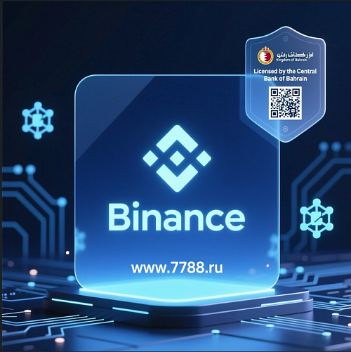 Лицензия позволяет Binance предлагать клиентам в Бахрейне широкий спектр криптовалютных услуг, включая торговлю, хранение и управление портфелем криптоактивов.