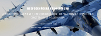 Анонс конференции "Гособоронзаказ и диверсификация: от частных вопросов к системным решениям"