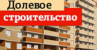 Президент подписал закон о фонде долевого строительства