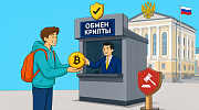 Крипта на скорости фондового рынка: ЦБ ужесточает требования к обменникам