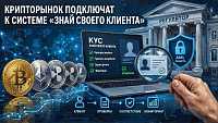 Банк России подключит цифровые депозитарии к антиотмывочной платформе «Знай своего клиента»